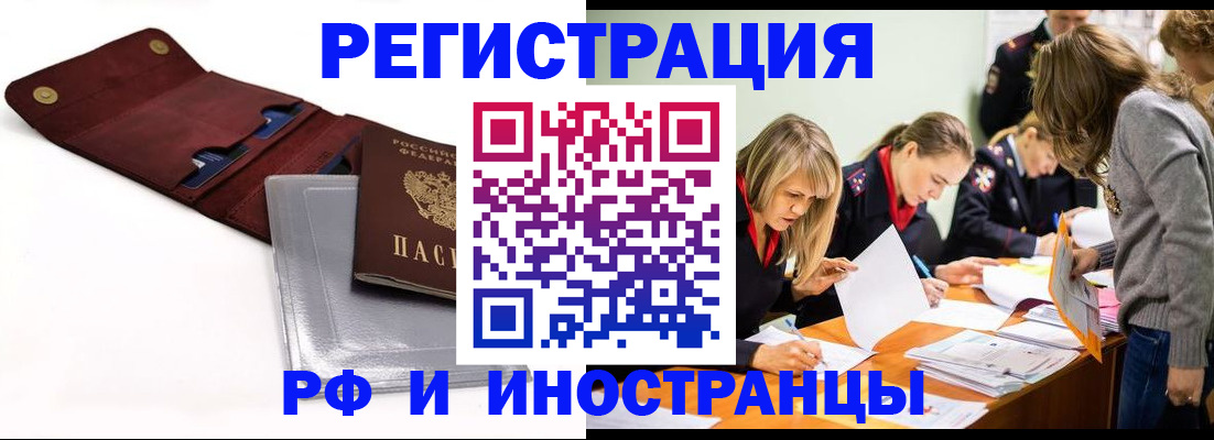 временная регистрация в квартире в Севастополе