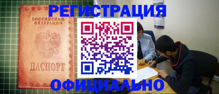 прописка регистрация в Севастополе