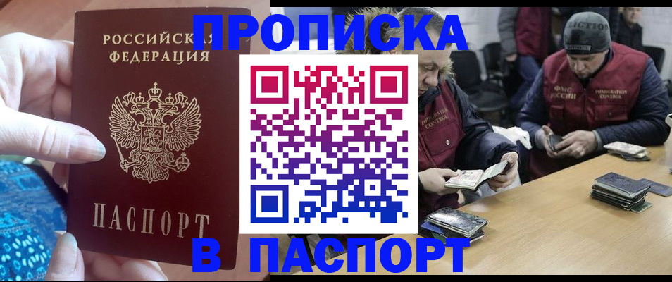 прописка в квартире в Севастополе