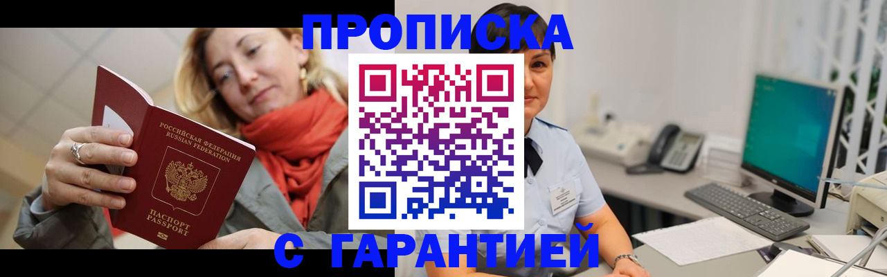 прописка для кредита в Севастополе