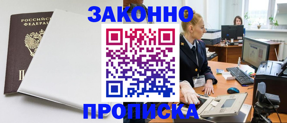 прописка штамп в Севастополе