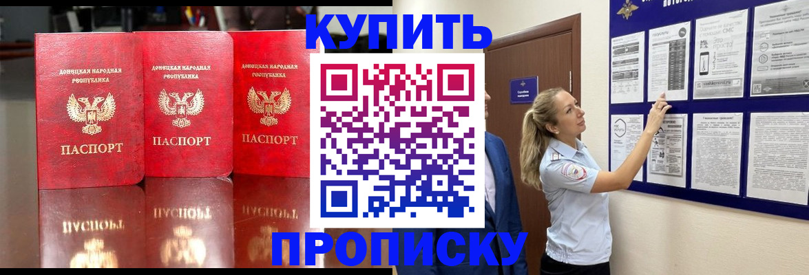 прописка для работы в Севастополе